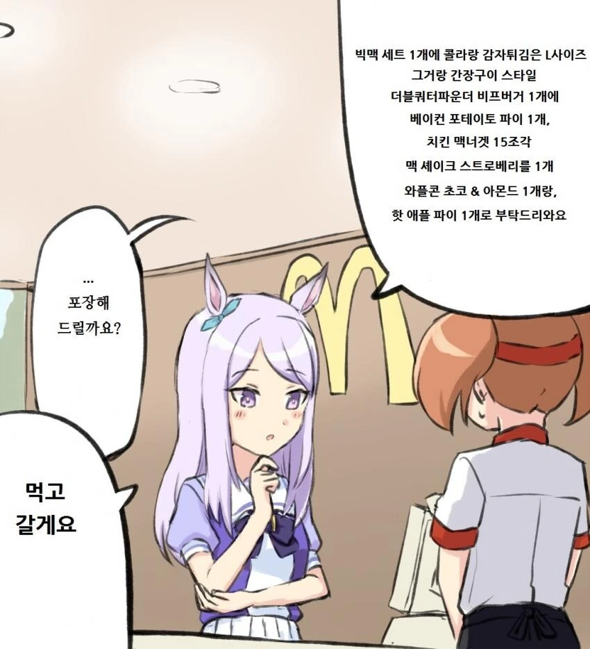 [말딸] 매지로 -맥-퀸.manhwa