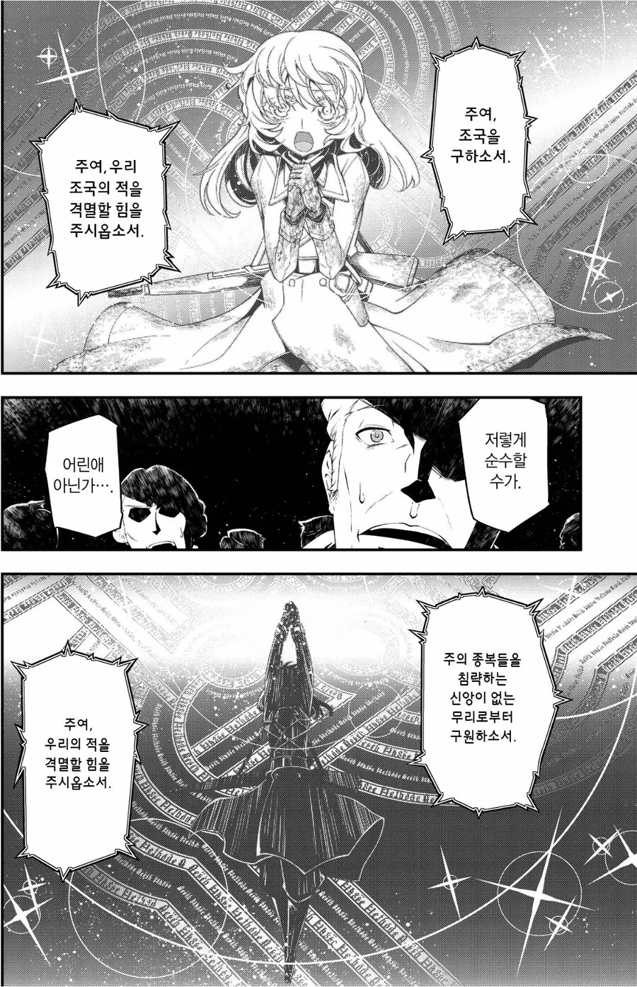 유녀전기) 주인공이 생각하는 자신의 모습과 다른사람에게 보이는 모습 - 이미지 5