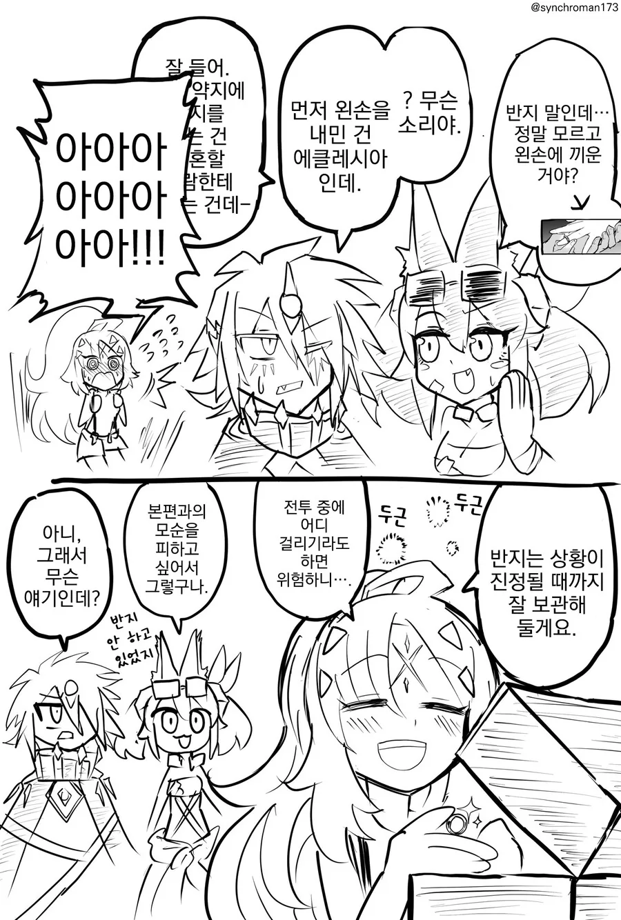 유희왕, 번역) 에클레시아&알버스 만화 - 이미지 6