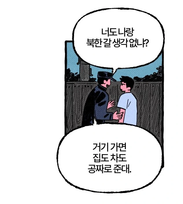 재일조선인에게 북한이 인기 있었던 이유.manhwa - 이미지 2