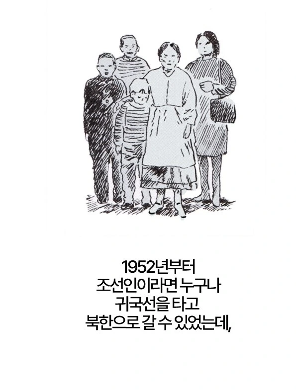 재일조선인에게 북한이 인기 있었던 이유.manhwa - 이미지 3