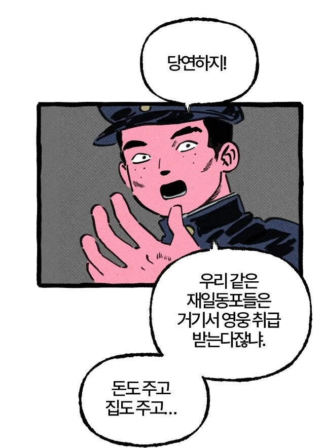 재일조선인에게 북한이 인기 있었던 이유.manhwa - 이미지 6