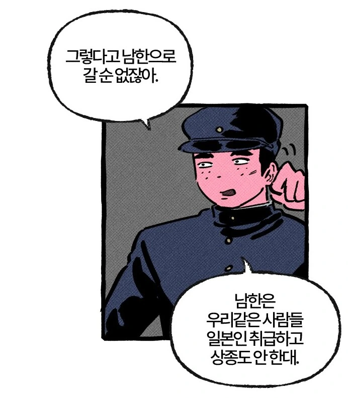 재일조선인에게 북한이 인기 있었던 이유.manhwa - 이미지 8