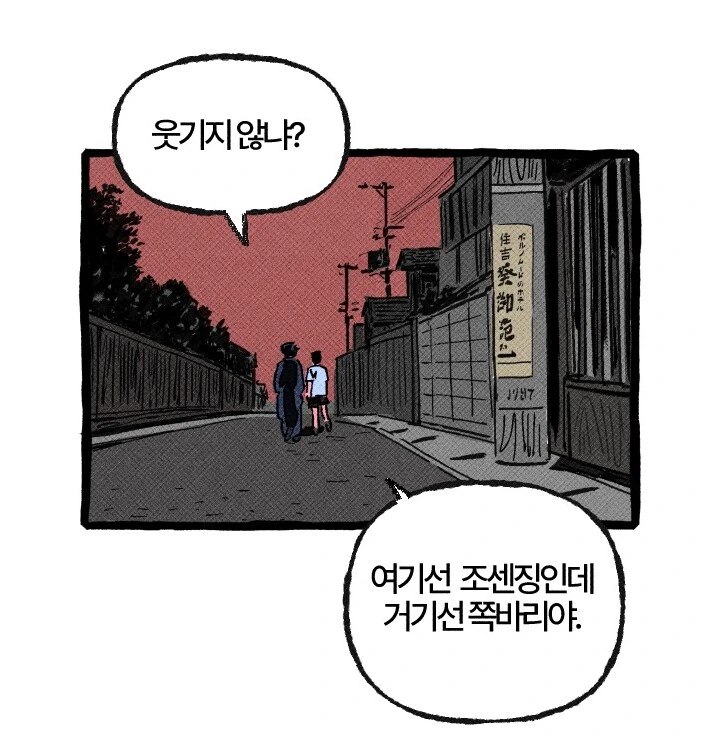 재일조선인에게 북한이 인기 있었던 이유.manhwa - 이미지 9