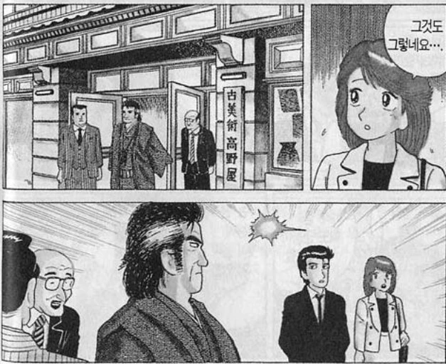 푸하하하 너네 회장은 곧 개 망신을 당하겠구나 manhwa