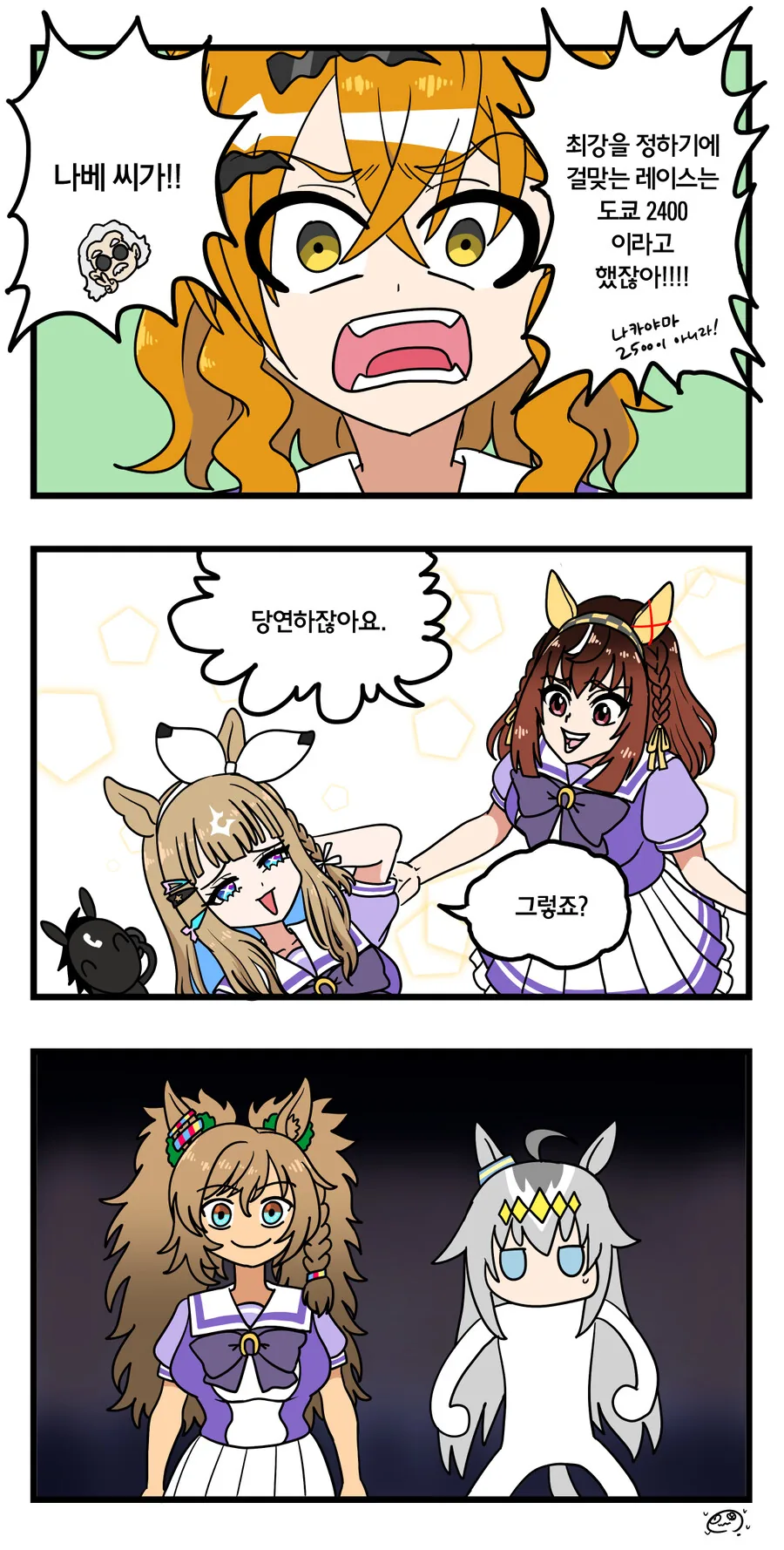 말딸)최강에 걸맞는 레이스 3컷.manhwa