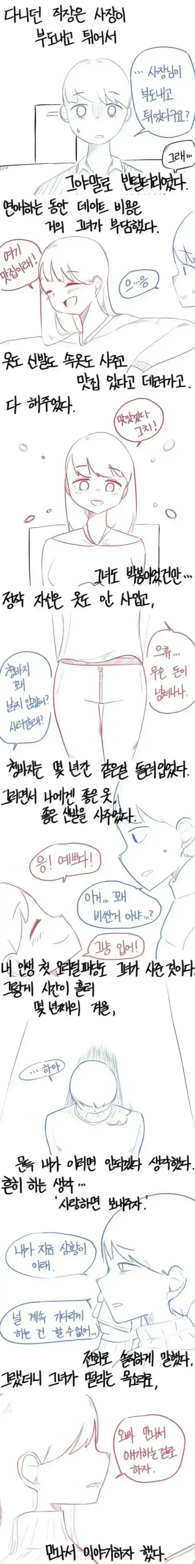 결혼 바이럴 하는 만화