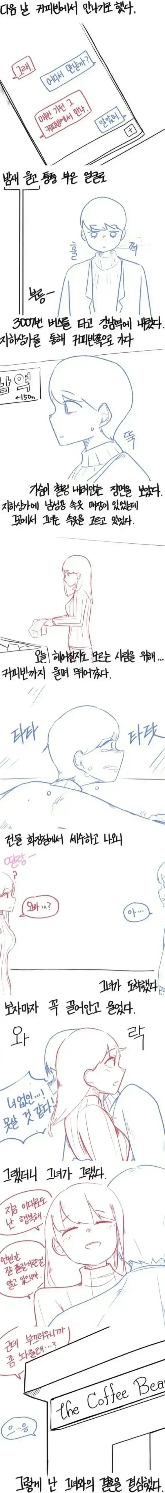 결혼 바이럴 하는 만화 - 이미지 2