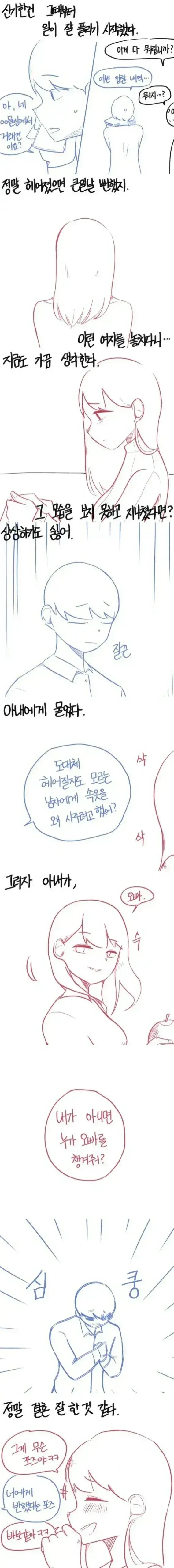 결혼 바이럴 하는 만화 - 이미지 3