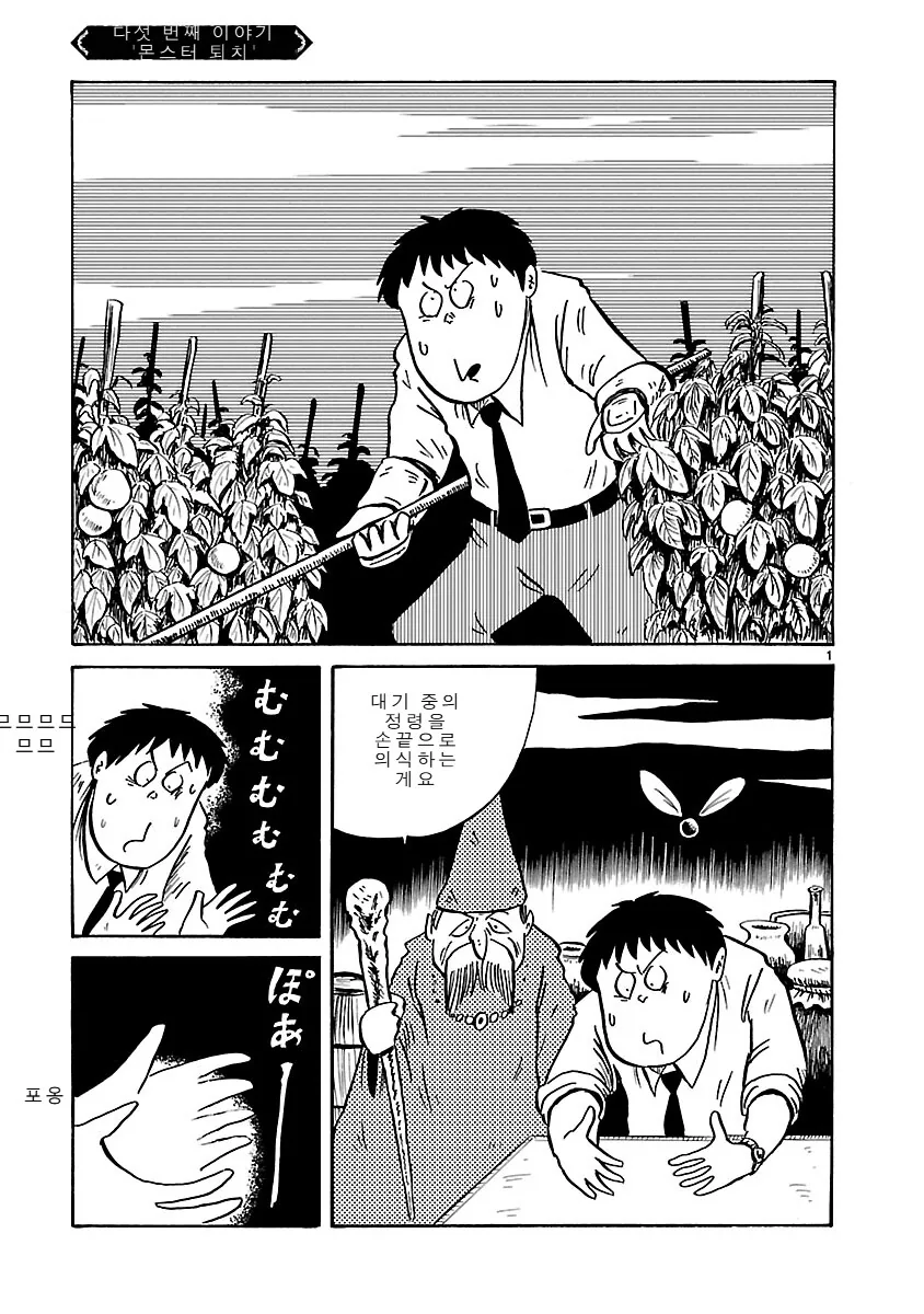 이세계에서 슬라임 잡는 만화.MANGA