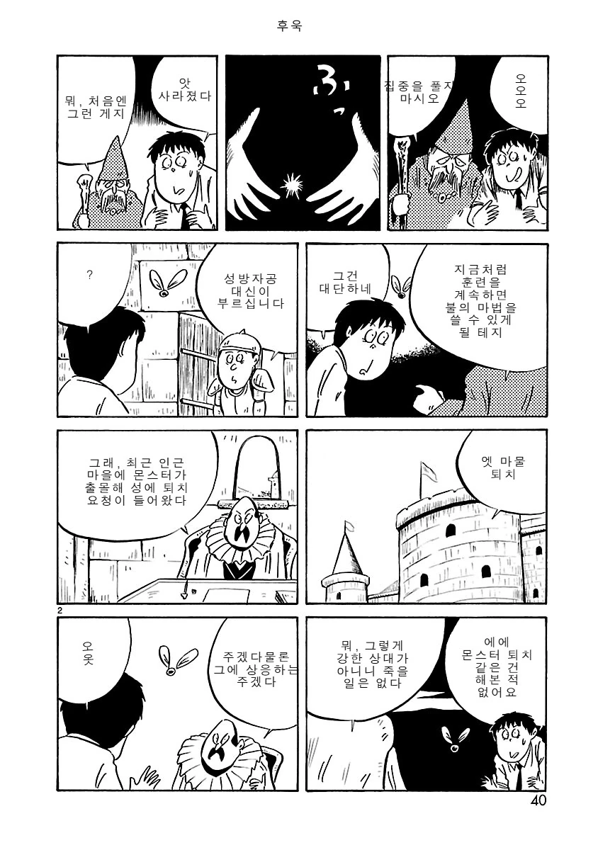 이세계에서 슬라임 잡는 만화.MANGA - 이미지 2