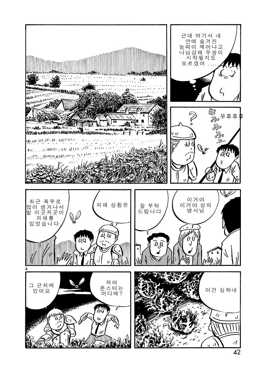 이세계에서 슬라임 잡는 만화.MANGA - 이미지 4