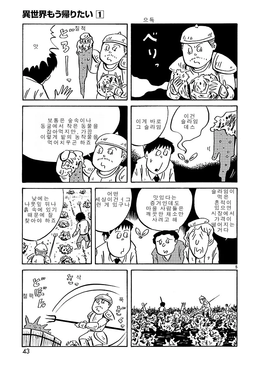 이세계에서 슬라임 잡는 만화.MANGA - 이미지 5