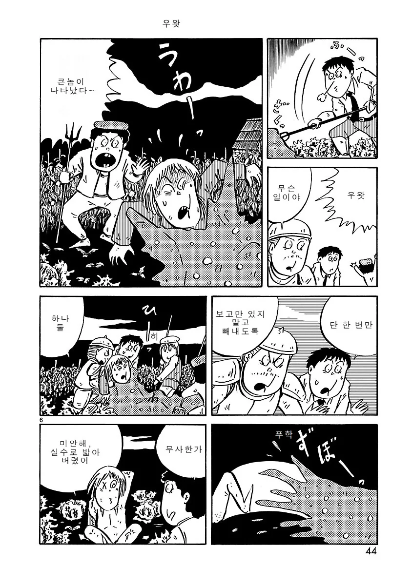 이세계에서 슬라임 잡는 만화.MANGA - 이미지 6