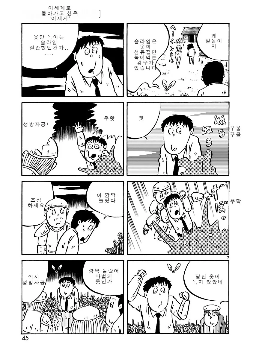 이세계에서 슬라임 잡는 만화.MANGA - 이미지 7