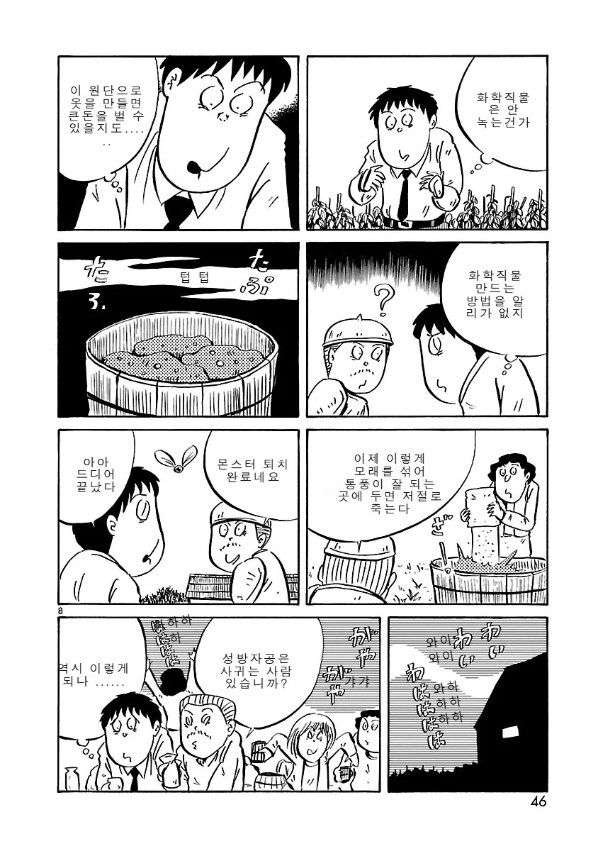 이세계에서 슬라임 잡는 만화.MANGA - 이미지 8