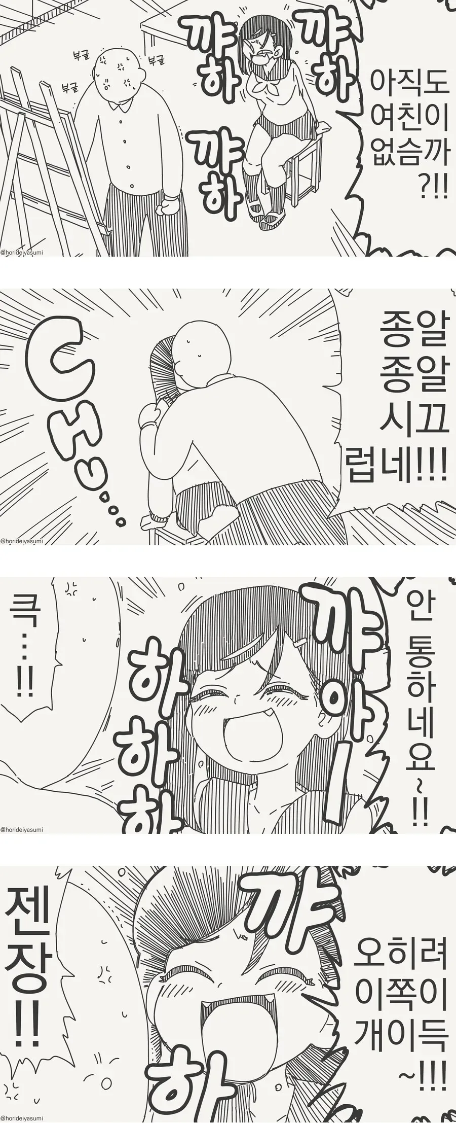 후배가 짜증나는 만화