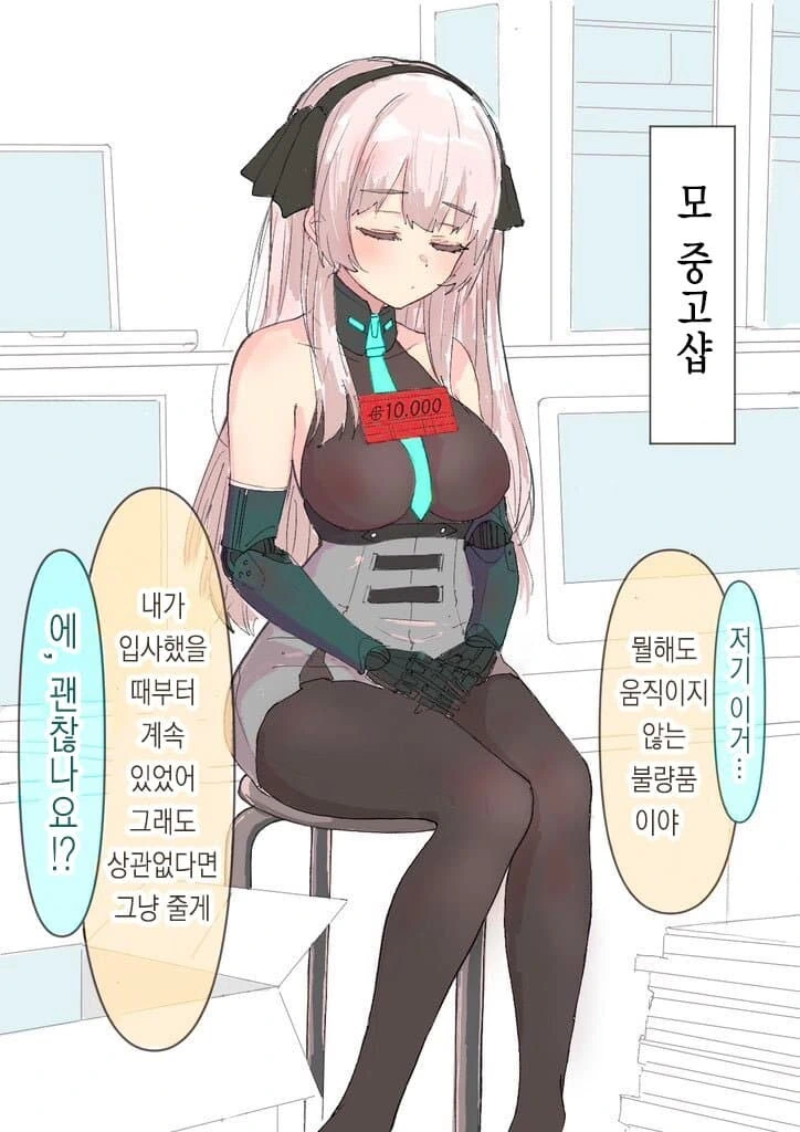 고장난 중고 ㅇㄴ홀 고쳐서 다시 쓰는.manhwa