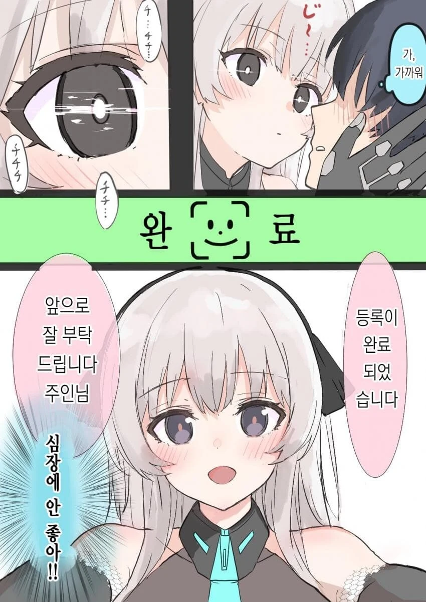 고장난 중고 ㅇㄴ홀 고쳐서 다시 쓰는.manhwa - 이미지 4