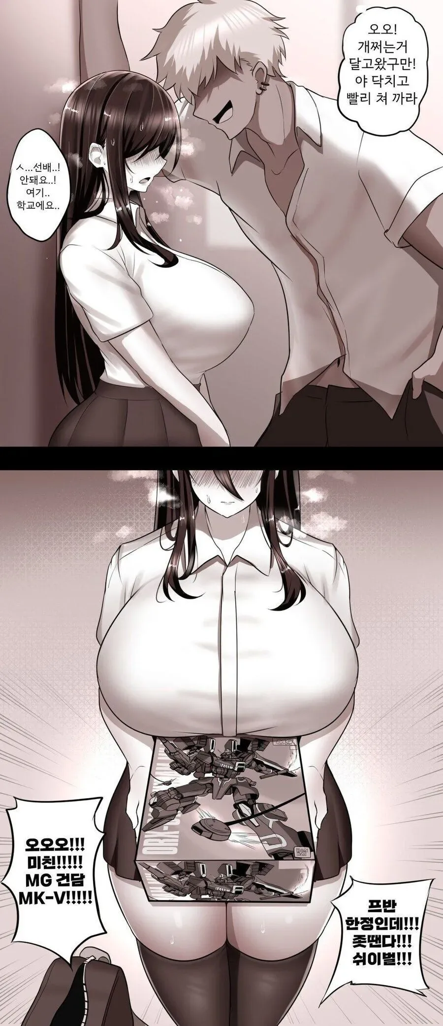음침녀의 엄청난 걸 보여달라는 금태양 선배.manga