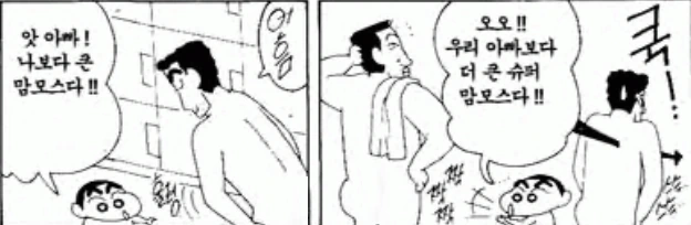 [짱구는못말려]남자는 크기로 승부를 보다