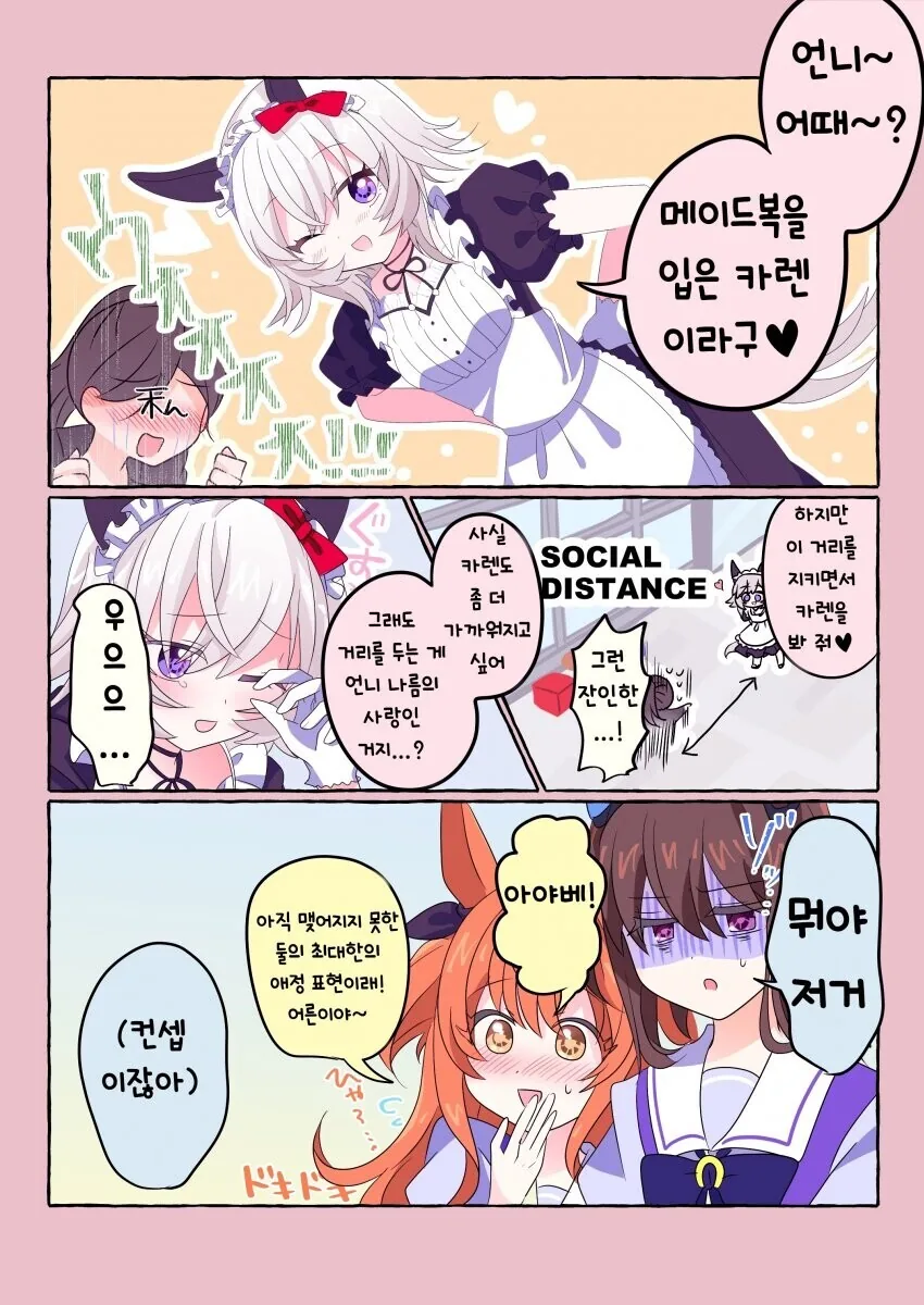 [말딸] 알바 뛰는 카렌짱.manhwa