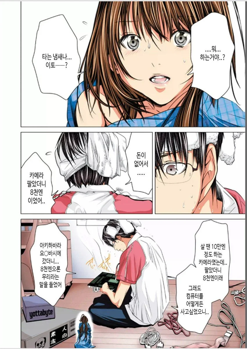 컴퓨터 조립하는.manwha