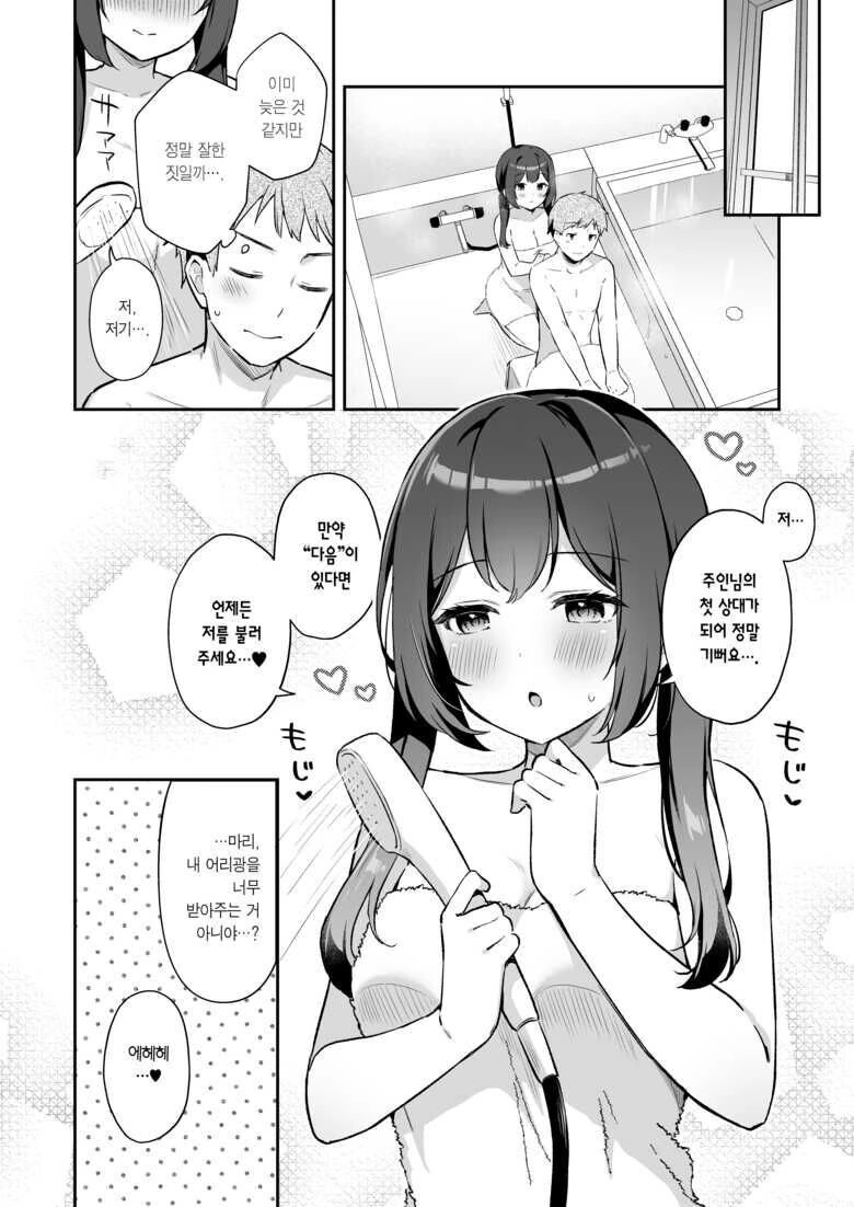 연하의 치유계 소꿉친구 만화 - 이미지 5