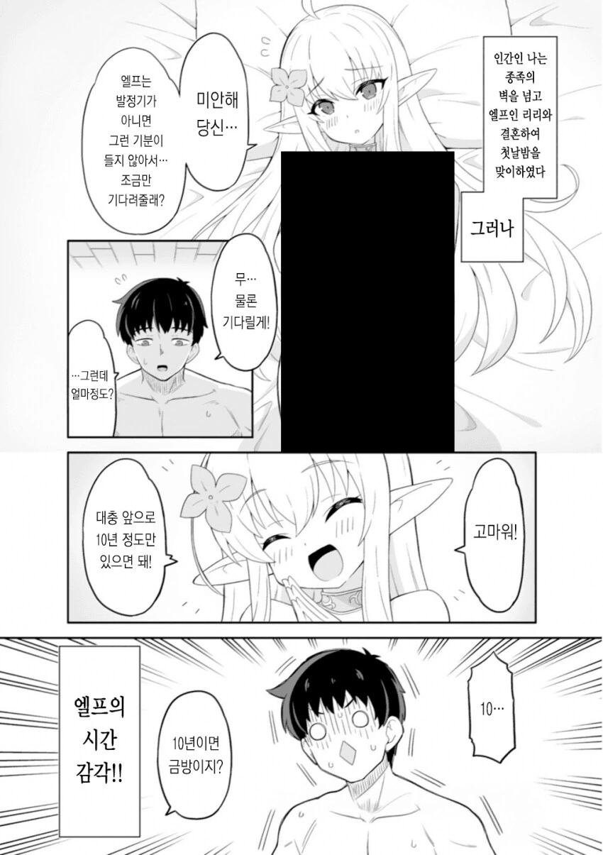 엘프ㅂㅈ기순애manga