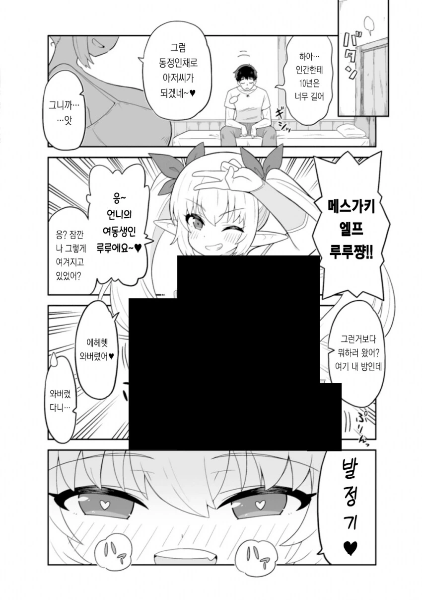 엘프ㅂㅈ기순애manga - 이미지 2