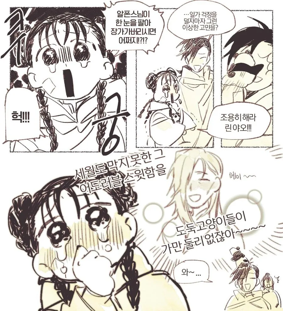 강철) 형보다 처가집 빽이 쌤 - 이미지 2