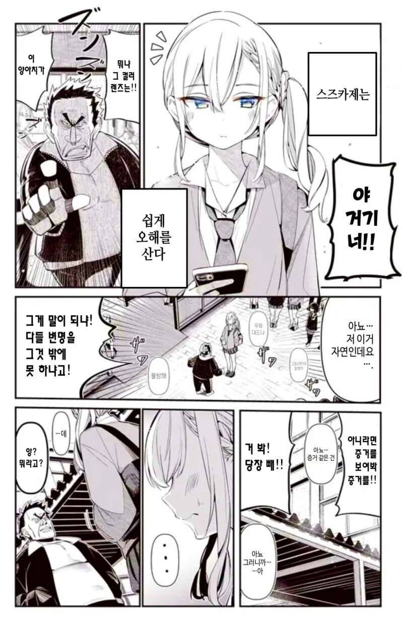 불량한 양아치녀로 오해받는.manhwa