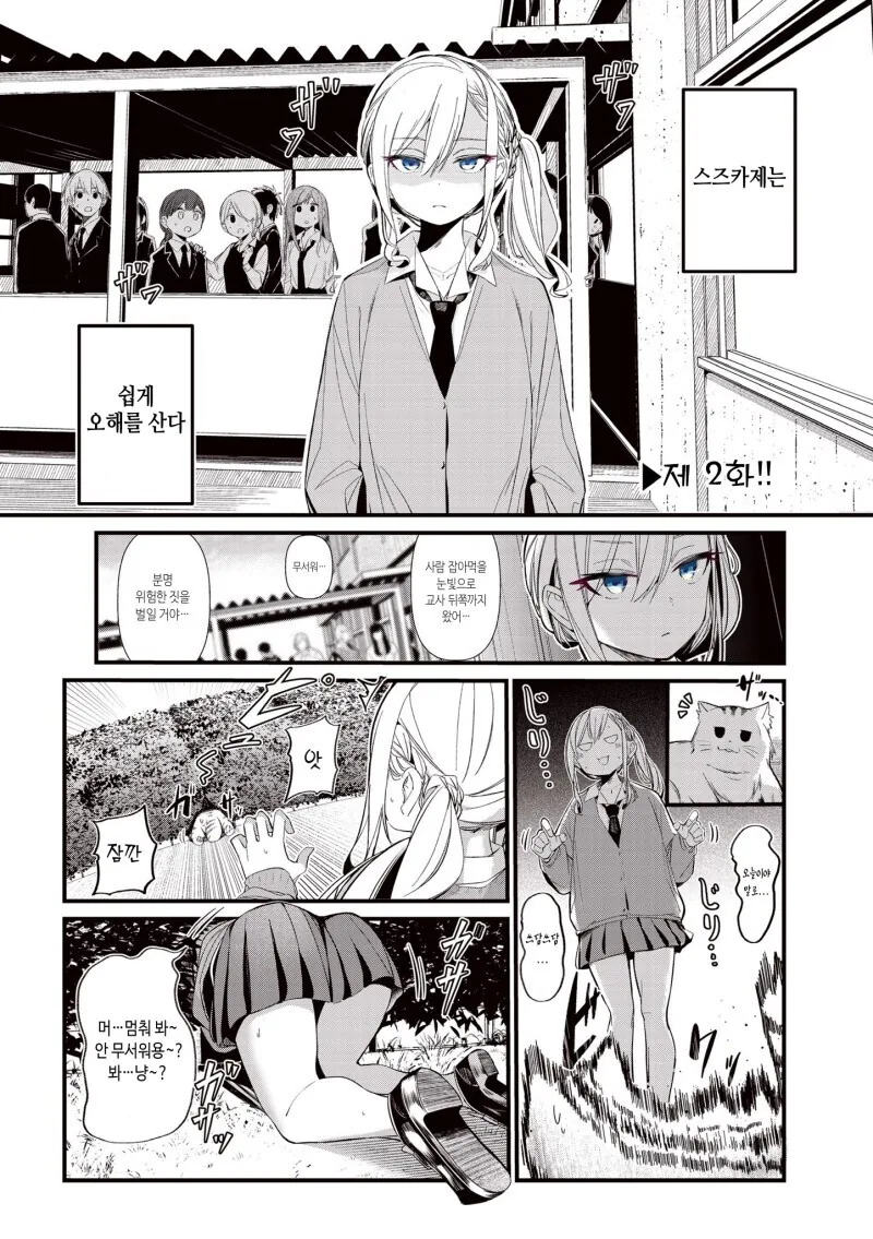 불량한 양아치녀로 오해받는.manhwa - 이미지 3