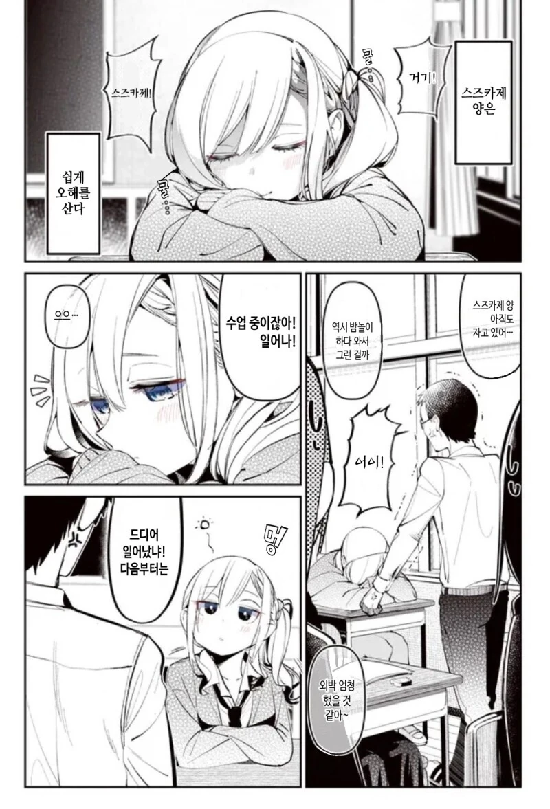 불량한 양아치녀로 오해받는.manhwa - 이미지 5