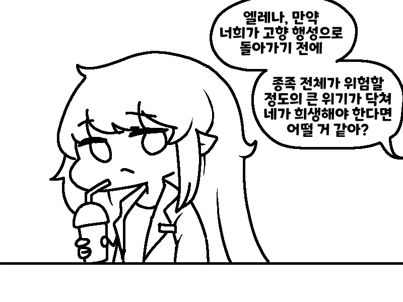 트릭컬) 엘레나 쓰다듬는 만화