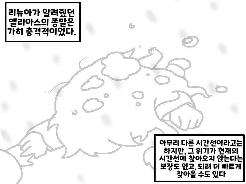 트릭컬) 엘레나 쓰다듬는 만화 - 이미지 4