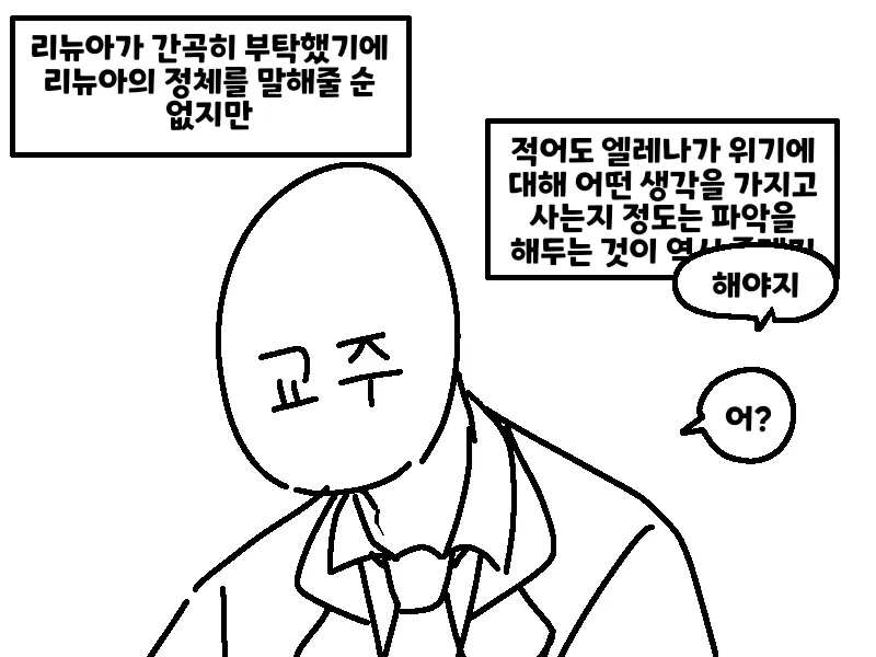 트릭컬) 엘레나 쓰다듬는 만화 - 이미지 5