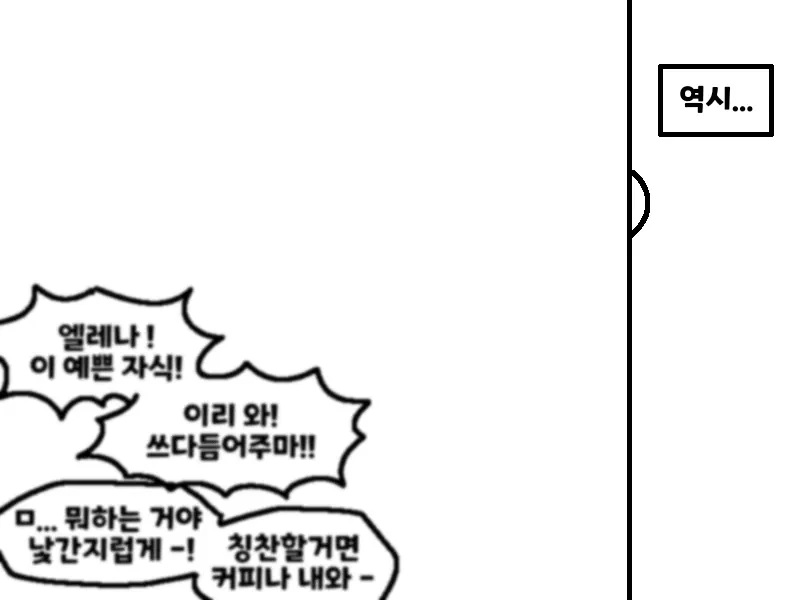 트릭컬) 엘레나 쓰다듬는 만화 - 이미지 8