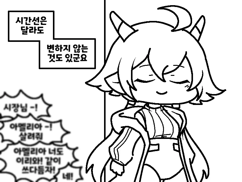 트릭컬) 엘레나 쓰다듬는 만화 - 이미지 9