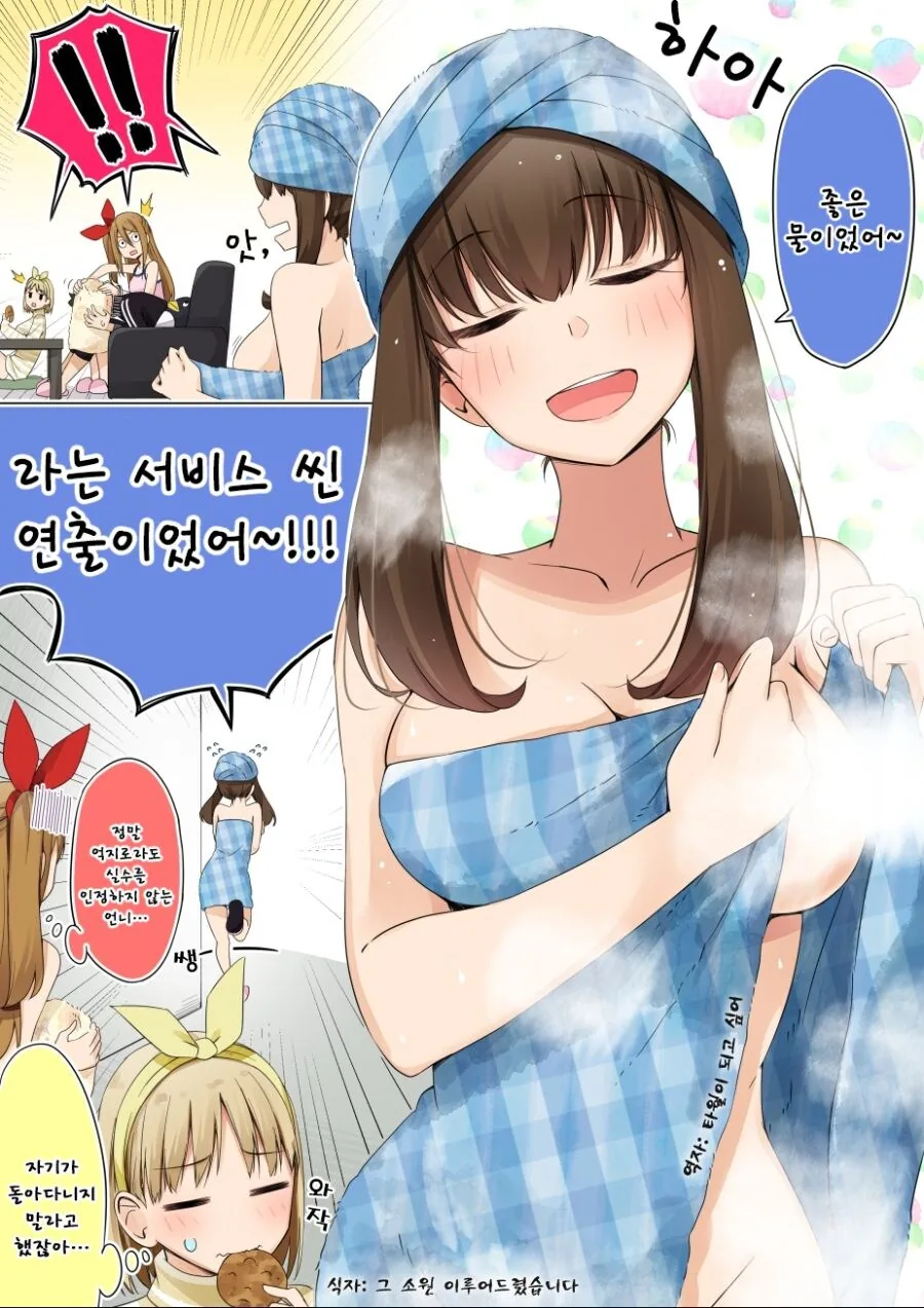 수갑으로 장난 좀 쳤더니 아이가 생겨버리는 만화.manhwa - 이미지 11