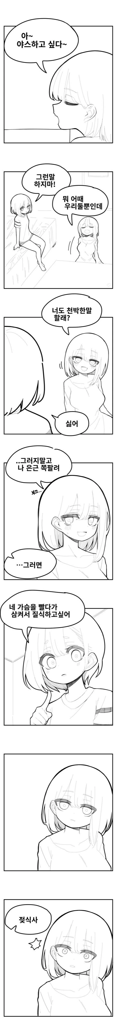 젖식사 하고싶어.manwha