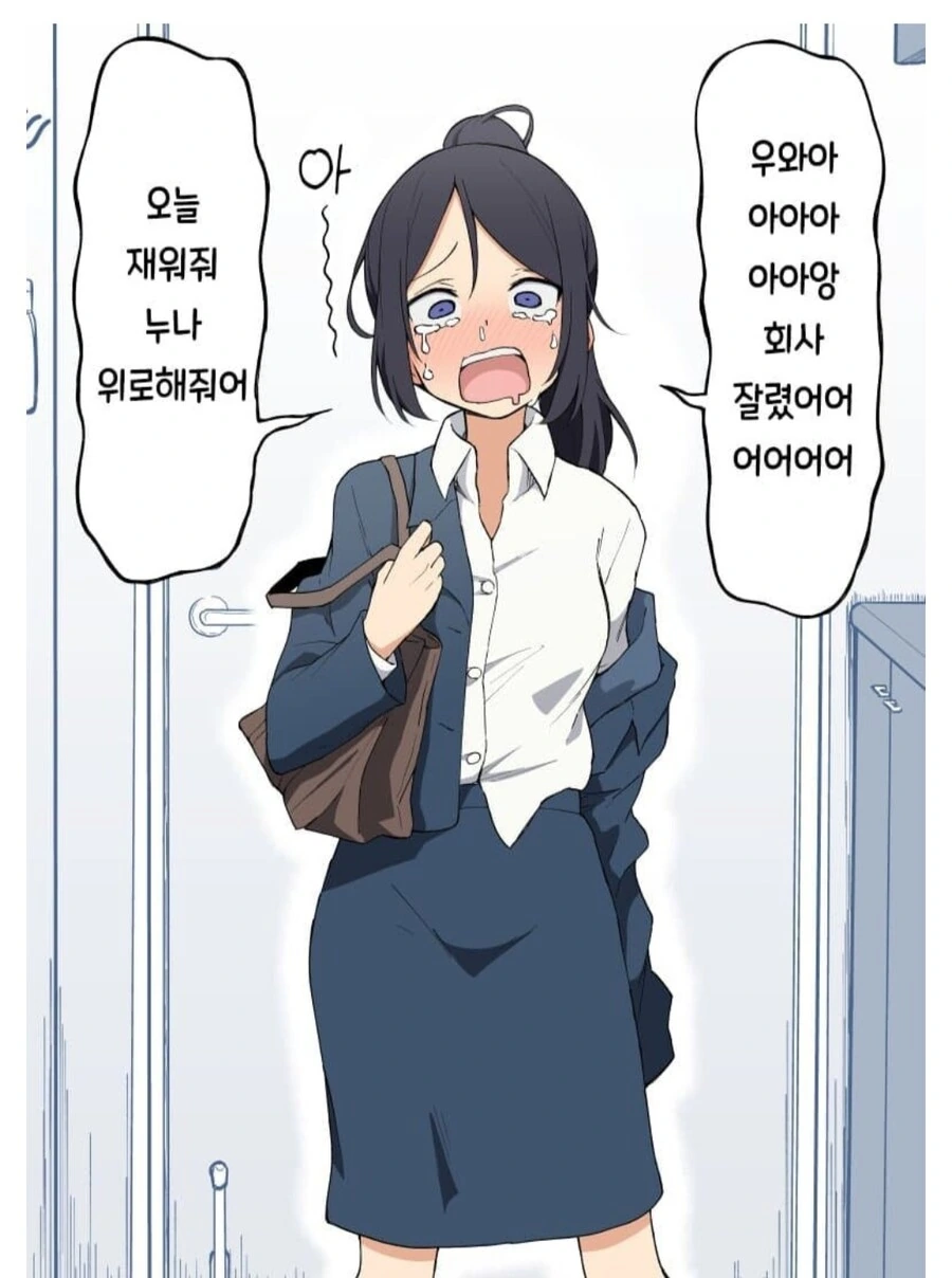 모기같은 누나 만화.manga