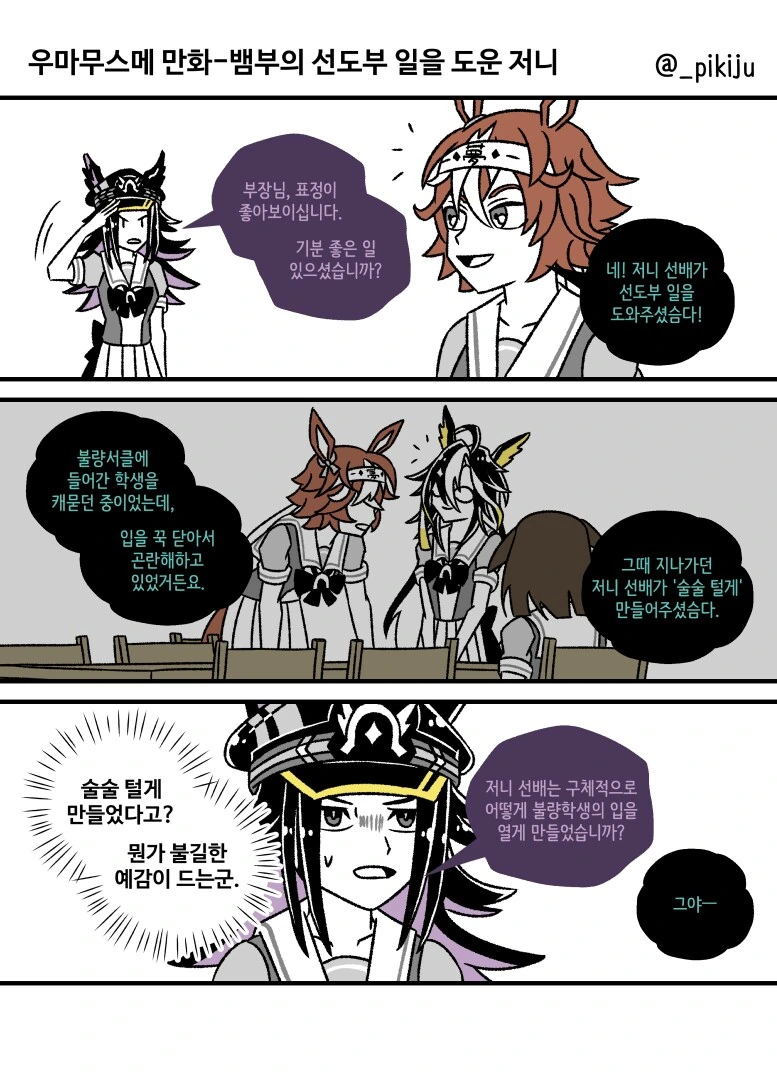 말딸)저니가 선도부 일을 도운 만화