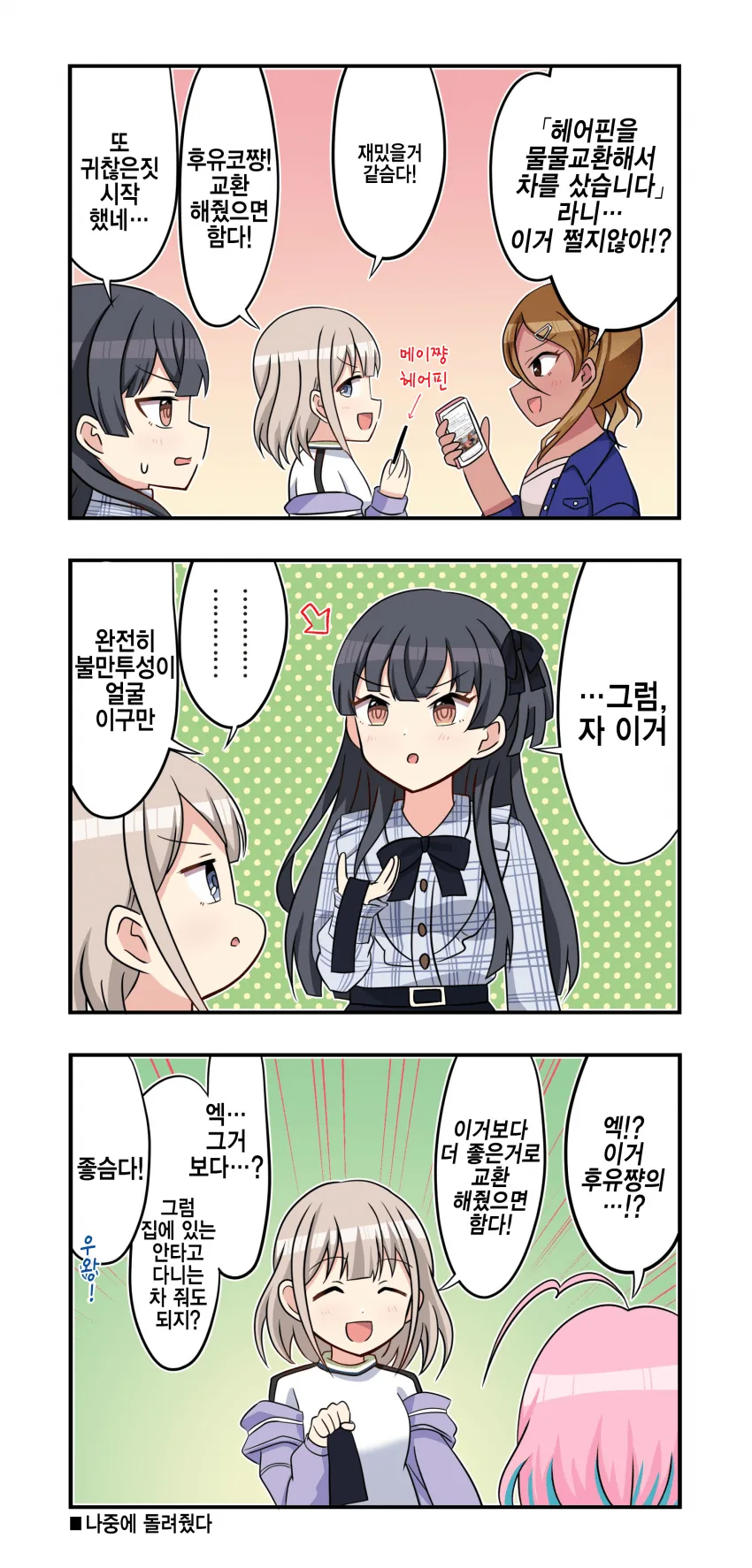 @) 물물교환하는 아사히.manga