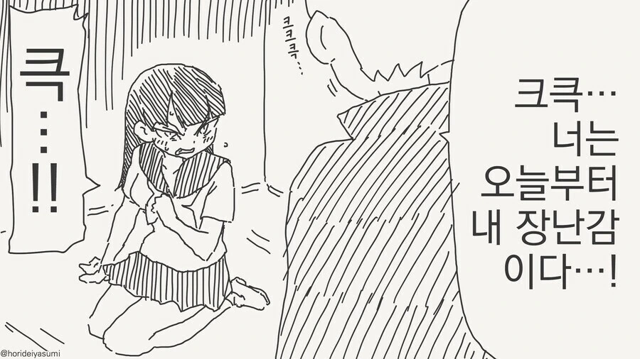 여자를 ㄴㅇ로 부리는.manhwa