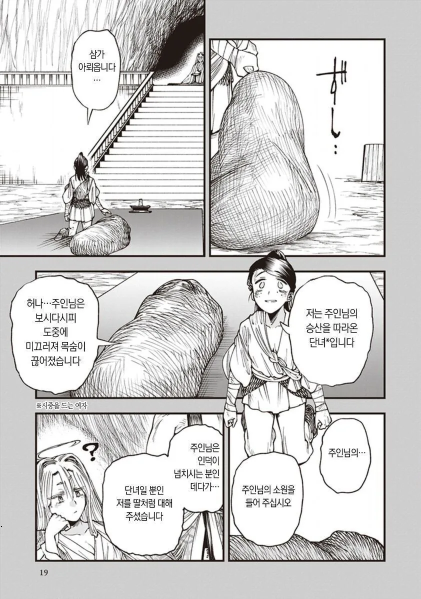 죽은 주인님을 되살려 행복하게 사는.manhwa