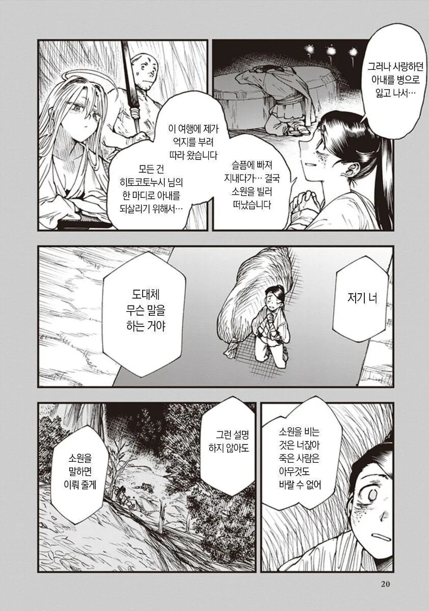 죽은 주인님을 되살려 행복하게 사는.manhwa - 이미지 2