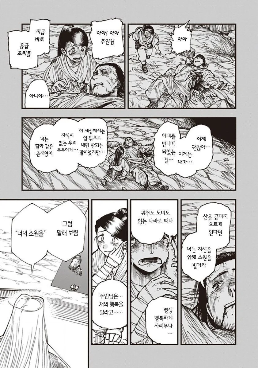 죽은 주인님을 되살려 행복하게 사는.manhwa - 이미지 3