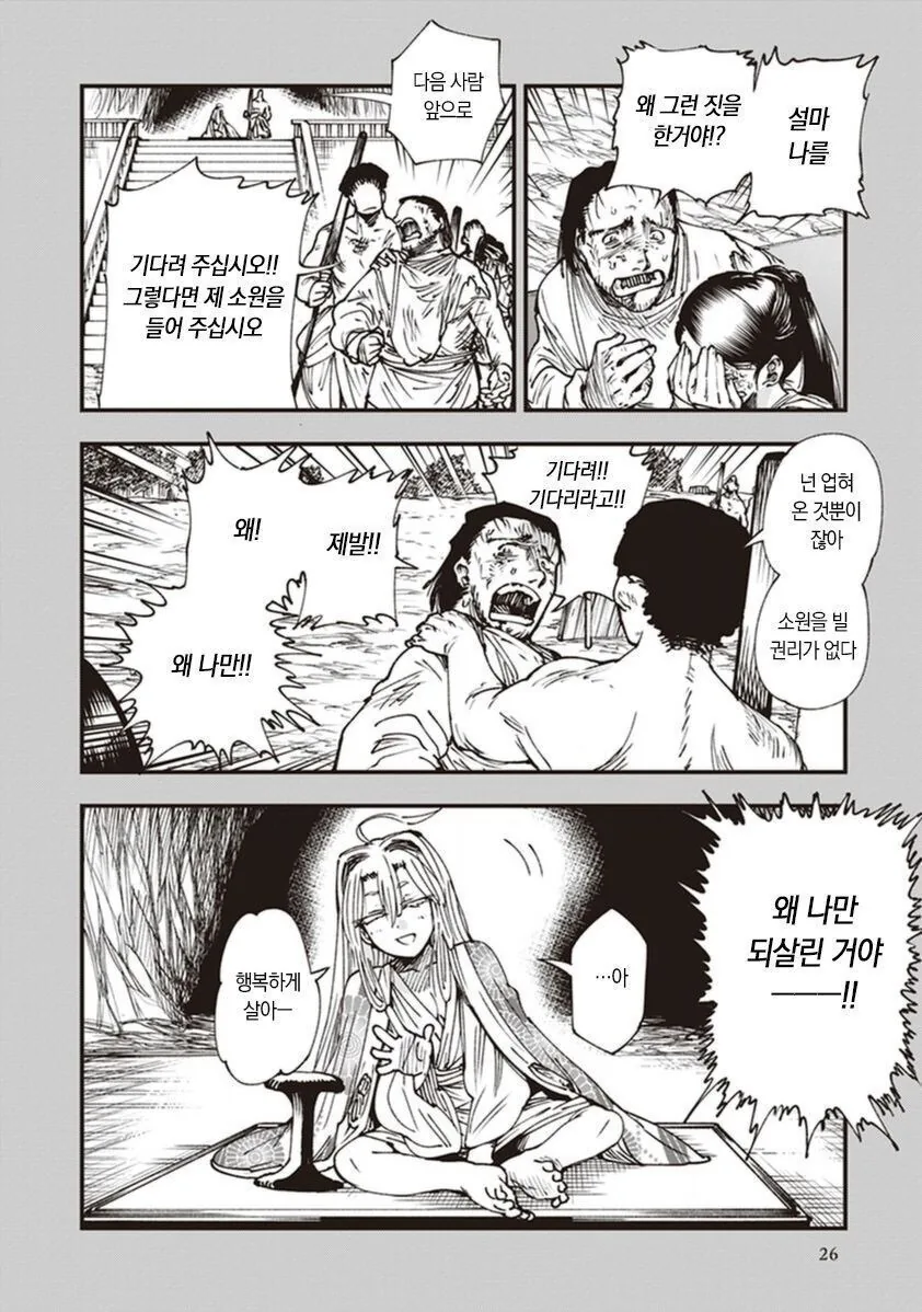 죽은 주인님을 되살려 행복하게 사는.manhwa - 이미지 7