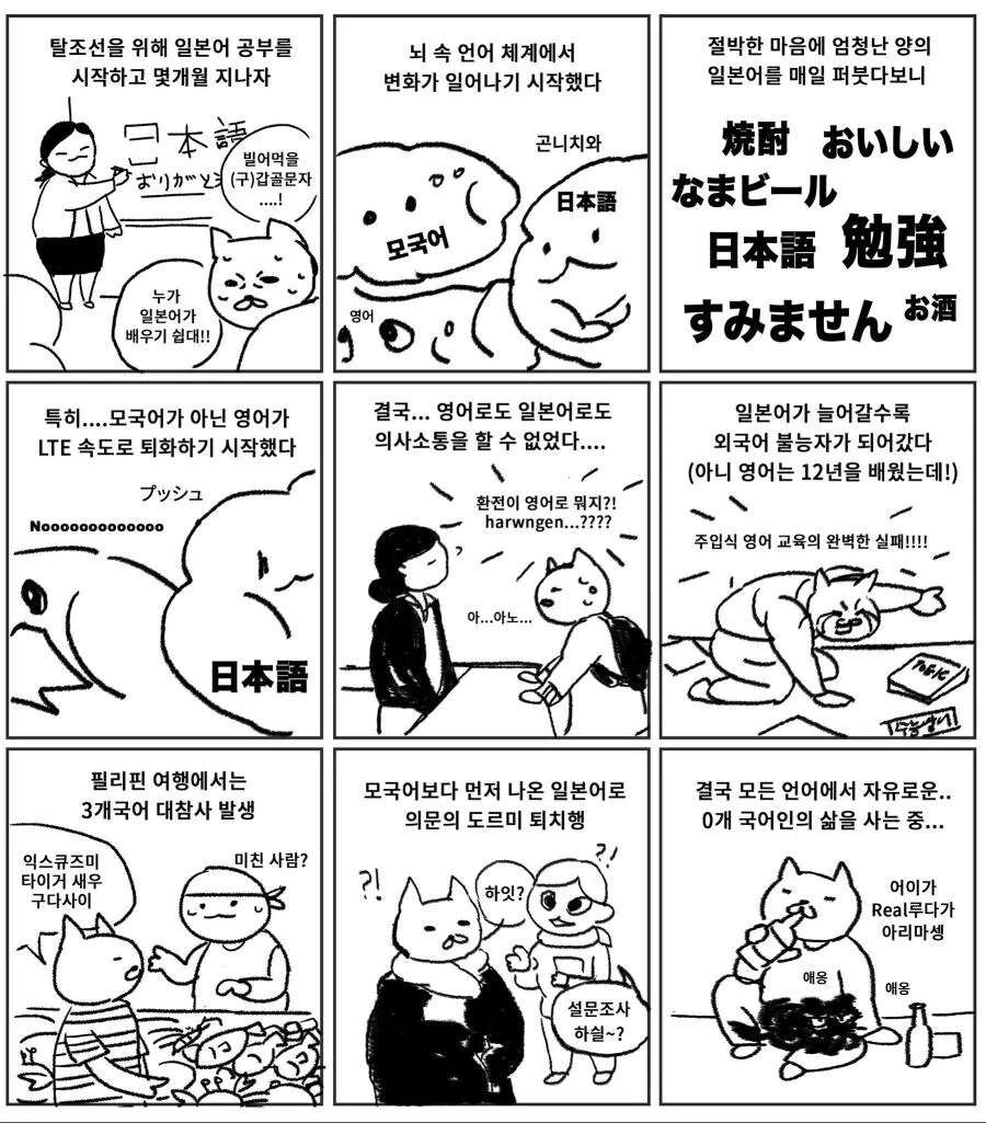 탈조선하려고 영어와 일본어를 열심히 익힌 결과.manhwa